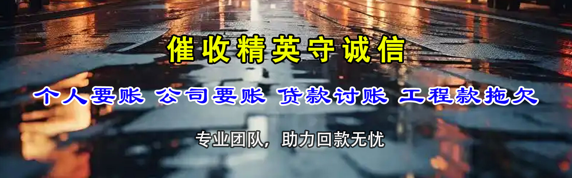 府谷讨债公司